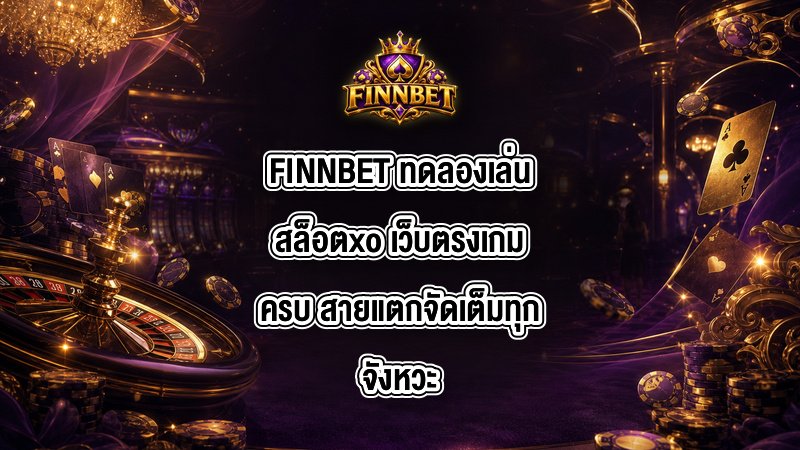 FINNBET ทดลองเล่นสล็อตxo